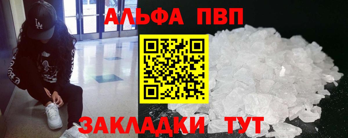 Alfa_PVP кристаллы Сегежа