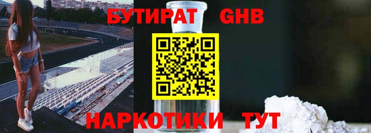 БУТИРАТ 99% Сегежа