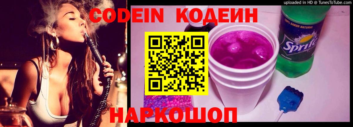 купить закладку  Вход с VPN  Сегежа  Кодеин напиток Lean (лин) 