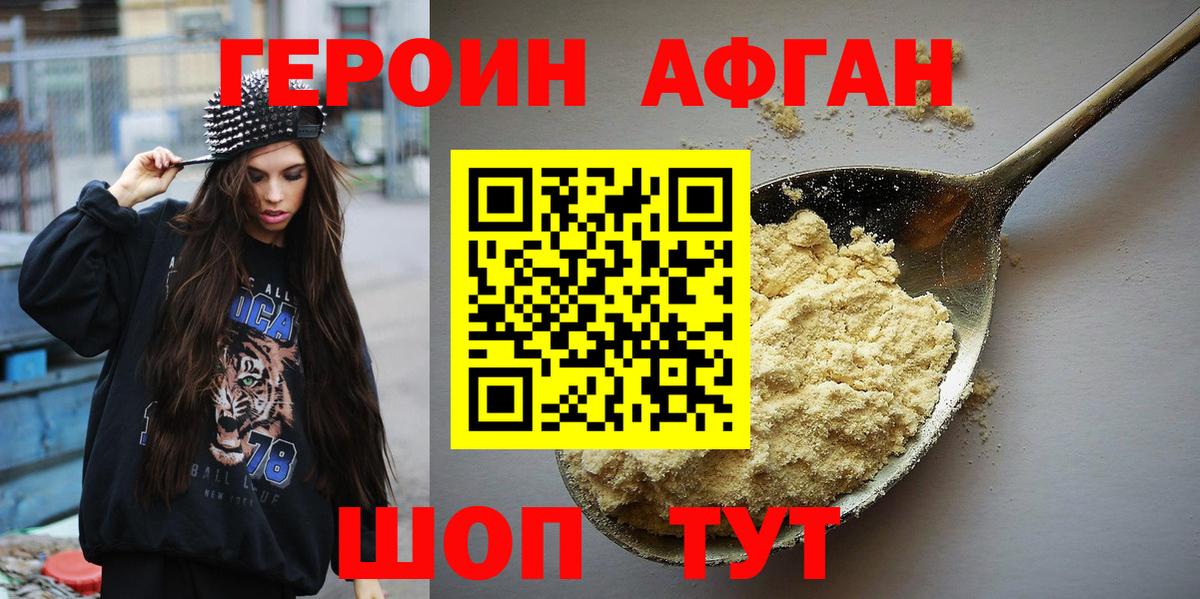 Сегежа  ГЕРОИН  Вход с VPN  Героин VHQ 